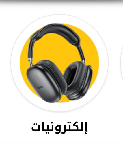  الكترونيات - électronique   