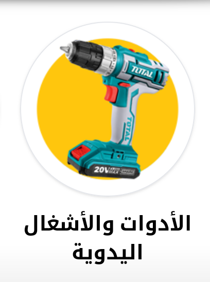 ادوات مهنية _ Outils professionnels